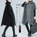 《10日当店全品10%OFF★24Hsale 特別價格》チュニック ワンピース レディース 秋冬 ひざ丈 膝丈チュニック Aライン 無地 タートルネック ハイネック 体型カバー 大きいサイズ 大人の格上げ カジュアル 個性的 アシンメトリー 厚手 防寒 黒 送料無料