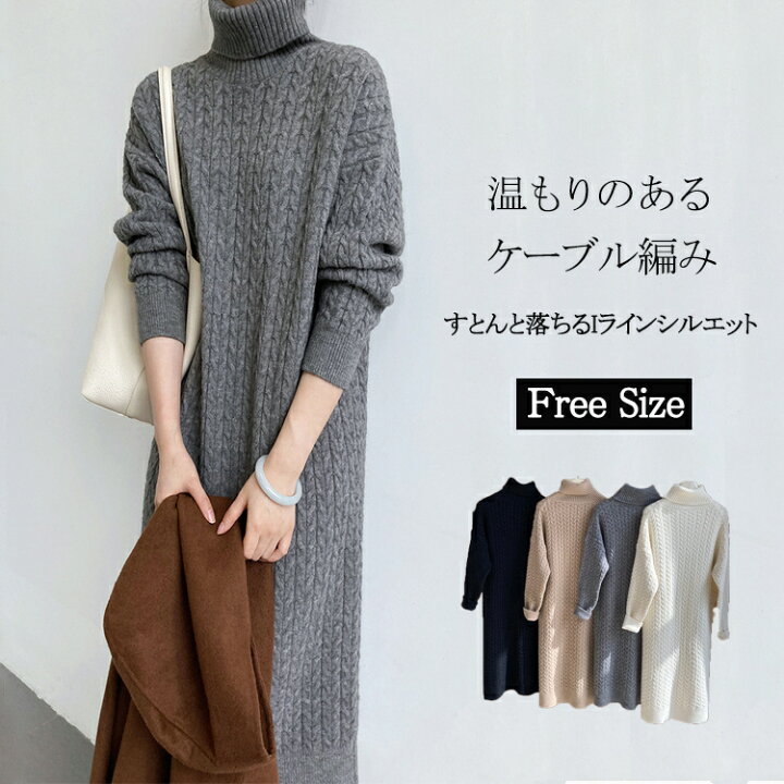 楽天市場】ケーブル編み タートルネック ニットワンピース レディース  