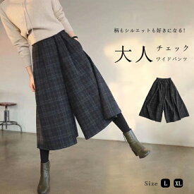 即納！ガウチョパンツ スカーチョ 秋冬 レディース チェック柄 ワイドパンツ キュロット パンツ 冬 ボトムス フレアパンツ ワイド ボリューム キュロットパンツ 九分丈 ウェストゴム スカンツ お洒落 体型カバー