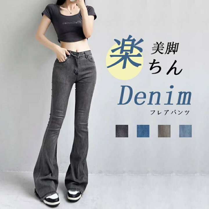 楽天市場】美脚 フレア デニム パンツ レディース きれいめ デニム  