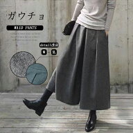 【SALE！クーポンで2691円 一部即納】ウチョパンツ 秋冬 ワイドパンツ レディース ウール パンツ ガウチ…