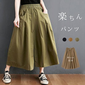 【マラソン応援：2,421円！10％OFF】ワイドパンツ レディース 大きいサイズ ロング ウェストゴム スカーチョ ミモレ丈 クロップド ボタン ガウチョパンツ キャザー ロング パンツ ボトムス ハイウェスト ゆったり カジュアル チノパンツ 体型カバー