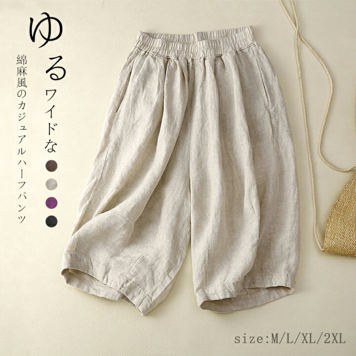 綿麻風 ハーフパンツ レディース おしゃれ ハーフ パンツ 5分丈 ゆったり 綿麻風 5分丈パンツ ウェストゴム ポケット付き ワイドパンツ ハイウェスト ふんわり ボリューム コットンパンツ 柔らかい ガウチョパンツ スカンツ 大人 可愛い PLTストア ヴィンテージ ハーフパンツ (M) パープル ゴムひも 裾ひも ポリエステル