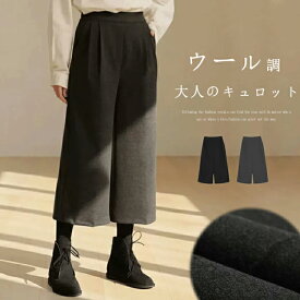 ＼特別企画：2,990円 11%以上OFFクーポンで+P5／ウール調 ガウチョパンツ 秋冬 ワイドパンツ レディース 低身長 ガウチョ パンツ 冬 タック ロングパンツ ワイド ひざ下 ゆったり カジュアル ほっこり ウールパンツ 暖かい オフィス 通勤 OL