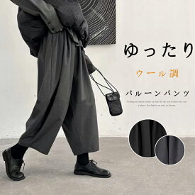 【SALE！クーポンで2682円 即納】バルーンパンツ レディース 秋冬 ウール調 ワイドパンツ 九分丈 コクーンパンツ 大きいサイズ ゆったり カーブパンツ フェイクウール サルエルパンツ ワイド サーカスパンツ ウールパンツ 即納！