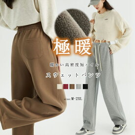 20％OFF！【一部翌日発送★週末限定価格！最安1枚2872円 クーポンで】裏起毛 パンツ レディース スウェットパンツ 裏ボア ワイドパンツ 秋冬 裏起毛パンツ ウェストゴム ボア 暖かい カーブパンツ 大きいサイズ ロングパンツ 暖か スウェット 防寒 カジュアル ポケット