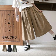 一部即納 ガウチョパンツ レディース パンツ キュロット 大きいサイズ ゆったり ガウチョ スカートみたい…
