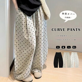 カーブパンツ レディース 夏 薄手 バルーンパンツ ドット柄 カーブシルエット ワイドパンツ 麻 大きいサイズ ゆったり パンツ カーブ コクーンパンツ リネンパンツ ドット柄パンツ バレルリングパンツ 大人 軽い バルーンパンツ 水玉