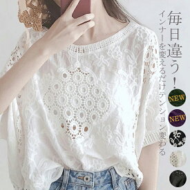 【短納期】ドルマン レースブラウス 夏 レディース トップス 半袖 レース刺繍トップス 夏 プルオーバー Tシャツ 花柄 透かし彫り シースルー 透け感 綿 コットン 無地 ホワイト ブラック 体型カバー 刺繍 ゆったり カジュアル風 可愛い