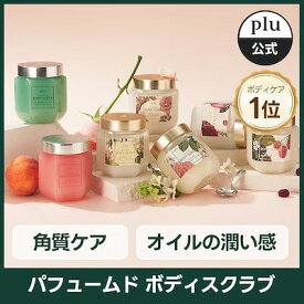 パフュームドボディスクラブ500g 角質ケア オイル配合 パヒュームスクラブ ボディケア ボディ角質 乾燥肌 大容量 しっとりボディスクラブ オイルスクラブ 肘ケア 韓国スクラブ