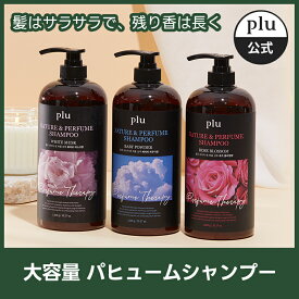 ネイチャー パーヒュム シャンプー 1L ヘアケア 保温ケア 韓国コスメ 頭皮シャンプー 頭皮ケア ダメージケア 大容量シャンプ コスパ最強シャンプ パヒュームシャンプー