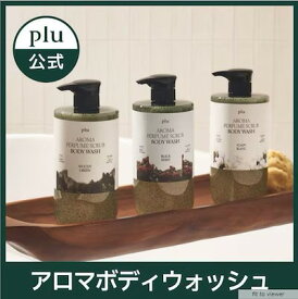 アロマ パフューム スクラブ ボディウォッシュ 1000g ボディケア 角質ケア 大容量ボディウォッシュ アロマ ボディソープ コスパ ボディソープ アロマケア 保湿ケア