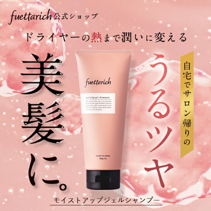 楽天市場】フエッタリッチ モイストアップ ジェルシャンプー フケ 縮毛 