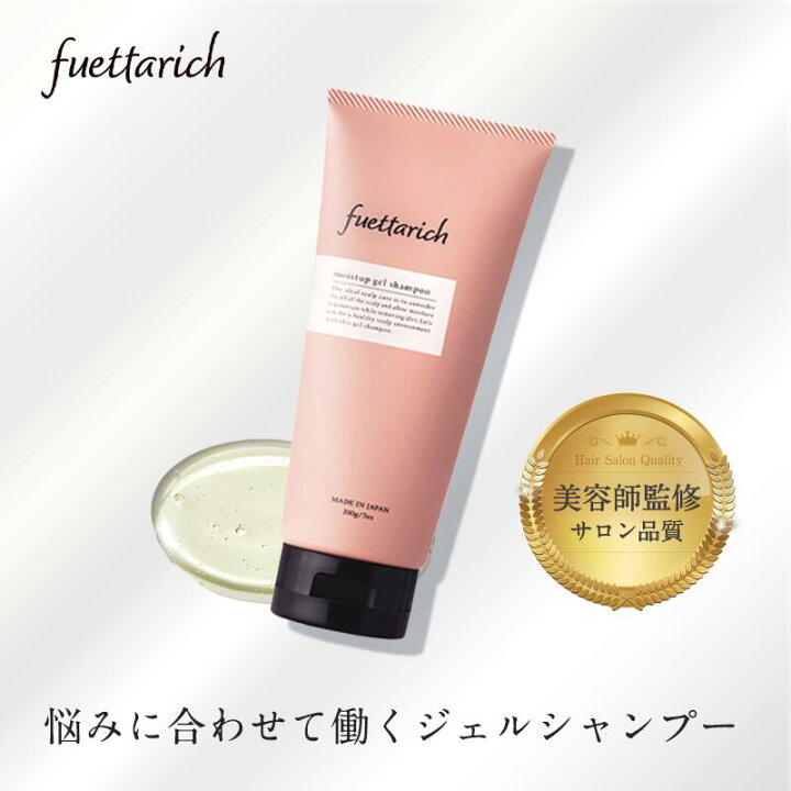 fuettarich フエッタリッチ モイストアップジェルシャンプー