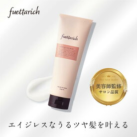 フエッタリッチ トリートメント 洗い流す サロン専売 美容室専売 髪質改善 髪 ノンシリコン トリートメント 美容院 美容室 ヘアケア さらさら ストレート 無添加 ダメージケア うねり 抜け毛 さらさら 頭皮ケア ヘアケア 敏感肌 おすすめ 人気 ランキング 送料無料