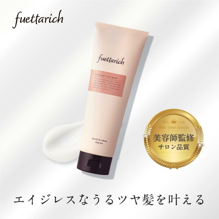 楽天市場】フエッタリッチ モイスト アップ トリートメント 洗い流す 