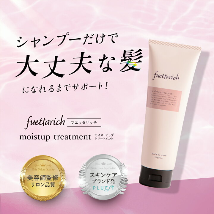 楽天市場】シャンプー & トリートメント セット 公式 fuettarich 