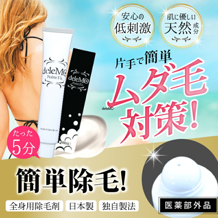 楽天市場】デリーモポイントフィット【医薬部外品】6本 除毛クリーム  