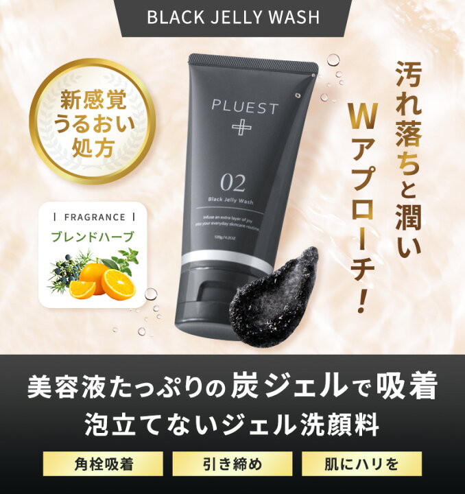 楽天市場】ブラックジェリーウォッシュ 2本 洗顔 洗顔ジェル 炭洗顔 泥 