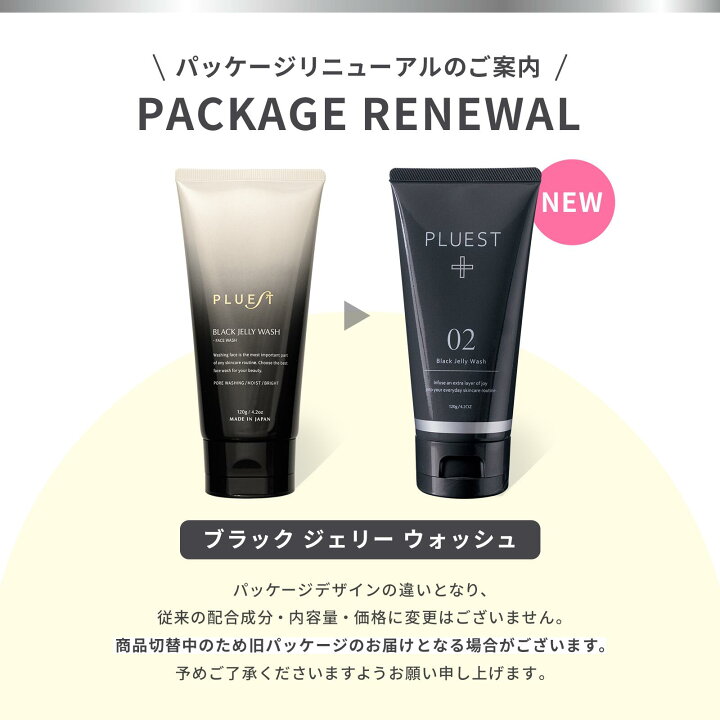 楽天市場】PLUEST ライン使い 5点 セット 洗顔ジェル クレンジング 