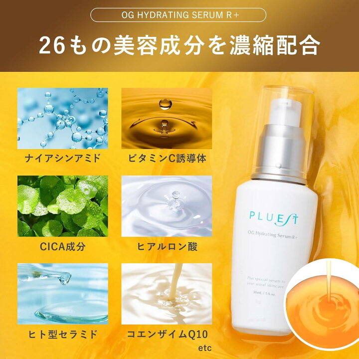 楽天市場】プルエスト OGハイドレーティングセラム Rプラス 30ml 美容 