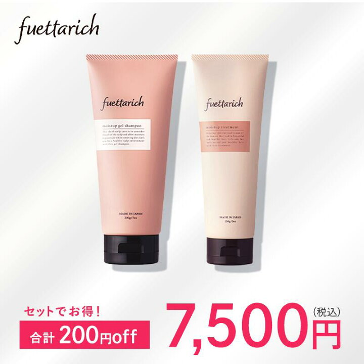 楽天市場】シャンプー & トリートメント セット 公式 fuettarich 