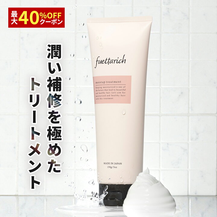 楽天市場】【最大40%クーポン】7/26まで! フエッタリッチ モイスト 