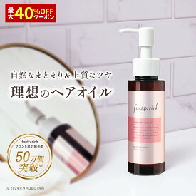 フエッタリッチ スムース コート オイル ヘアオイル 洗い流さないトリートメント ヘアトリートメント 洗い流さない スタイリング アウトバストリートメント 美容室 専売品 良い匂い いい匂い 香水 ヘアフレグランス 無添加 サラサラ 保湿 美容院 ブラックフライデー