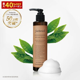 フエッタリッチ 薬用 スカルプ マスター シャンプー 美容室専売 サロン専売品 スカルプシャンプー メンズ 育毛シャンプー 無添加シャンプー メンズシャンプー ノンシリコンシャンプー サロンシャンプー 抜け毛 サロン 無添加 薬用シャンプー フケ ブラックフライデー