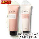 シャンプー & トリートメント セット 公式 fuettarich フエッタリッチ サロン専売品 頭皮ケア スカルプケア かゆみ くせ毛 抜け毛 エイジングケア フケ 髪質 補修 潤い 乾燥 ノンシリコンシャンプー 美容室専売 おすすめ 激安 送料無料 即納 ランキング 人気 売れ筋