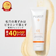 プルエスト クレンジング クレンジングジェル メイク落とし 化粧落とし スキンケア 毛穴 角栓 毛穴ケア …