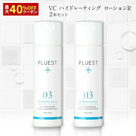 PLUEST プルエスト VCハイドレーティングローション2本 化粧水 美白 ビタミンc 無添加 エイジングケア メンズ 敏感肌 毛穴 スキンケア 保湿 しっとり シミケア セラミド 朝 無添加 ハリ ビタミンc誘導体 プレゼント 送料無料 おすすめ ランキング 人気 ブラックフライデー