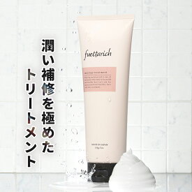 フエッタリッチ モイスト アップ トリートメント 洗い流す サロン専売 美容室専売 髪質改善 髪 ノンシリコン トリートメント 美容院 美容室 ヘアケア さらさら ストレート 無添加 ダメージケア うねり 抜け毛 頭皮ケア ヘアケア 敏感肌 おすすめ 人気 ブラックフライデー