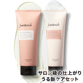 シャンプー & トリートメント セット 公式 fuettarich フエッタリッチ サロン専売品 頭皮ケア スカルプケア かゆみ くせ毛 抜け毛 エイジングケア フケ 髪質 補修 潤い 乾燥 ノンシリコンシャンプー 美容室専売 おすすめ 激安 送料無料 即納 ランキング 人気 売れ筋