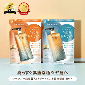 【最大30%クーポン】9/15まで! ボン リペア シャンプートリートメントセット シャンプーボトル 詰め替え アミノ酸シャンプー ノンシリコンシャンプー ケラチン フケ くせ毛 女性 レチノールシャンプー トリートメント コンディショナー セット 縮毛矯正 シャンプー