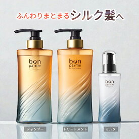 ボンパルム ボン リペア シャンプートリートメント ヘアミルク セット シャンプー トリートメント セット アミノ酸シャンプー 温泉美容 ケラチン レチノール