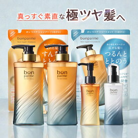ボンパルム ボン リペア シャンプートリートメント ヘアオイル ヘアミルク セット シャンプー トリートメント セット アミノ酸シャンプー 温泉美容 ケラチン レチノール