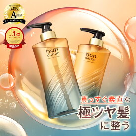 ボンパルム ボン リペア シャンプートリートメントセット シャンプーボトル 詰め替え アミノ酸シャンプー ノンシリコンシャンプー ケラチン フケ くせ毛 頭皮 臭い 女性 無添加シャンプー トリートメント コンディショナー セット 香水シャンプー レチノールシャンプー