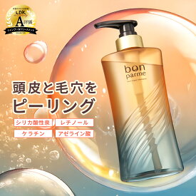 【贅沢な香り うるおい髪へ】bonparme ボンパルム ボン リペア シャンプー アミノ酸シャンプー ノンシリコンシャンプー ケラチン 香水シャンプー フケ くせ毛 頭皮 臭い 女性 無添加シャンプー トリートメント コンディショナー セット