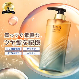 【贅沢な香りに癒される】bonparme ボンパルム ボン リペア トリートメント ボトル ヘアトリートメント 酸熱トリートメント ケラチン ヘアートリートメント 洗い流すトリートメント シャンプートリートメントセット シャンプー トリートメント セット ブラックフライデー