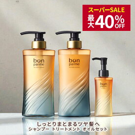 ボン リペア シャンプートリートメントセット シャンプーボトル 詰め替え アミノ酸シャンプー ノンシリコンシャンプー ケラチン フケ くせ毛 女性 レチノールシャンプー トリートメント コンディショナー セット 縮毛矯正 シャンプー シャンプーおすすめ いい 香り
