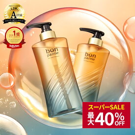 ボンパルム ボン リペア シャンプートリートメントセット シャンプーボトル 詰め替え アミノ酸シャンプー ノンシリコンシャンプー ケラチン フケ くせ毛 頭皮 臭い 女性 無添加シャンプー トリートメント コンディショナー セット 香水シャンプー レチノールシャンプー