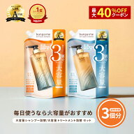 【最大40%クーポン+P7倍】10/4まで! bomparme シャンプートリートメントセット 詰め替え 大容量 シャンプ…