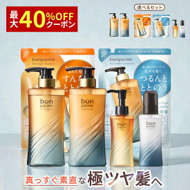 【期間限定】最大40%off 4/16(土)01:59まで！ボンパルム ボン リペア シャンプートリートメント ヘアオイル ヘアミルク セット シャンプー トリートメント セット アミノ酸シャンプー 温泉美容 ケラチン レチノール
