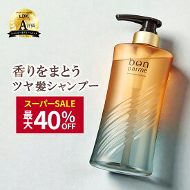 【贅沢な香り うるおい髪へ】bonparme ボンパルム ボン リペア シャンプー アミノ酸シャンプー ノンシリコンシャンプー ケラチン 香水シャンプー フケ くせ毛 頭皮 臭い 女性 無添加シャンプー トリートメント コンディショナー セット