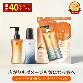 【最大40%クーポン】10/14まで! bonparme ボンパルム ボン リペア シャンプー 詰め替え シャンプーボトル シャンプートリートメントセット アミノ酸シャンプー ノンシリコン ケラチン 香水シャンプー フケ くせ毛 頭皮 無添加シャンプー トリートメント コンディショナー