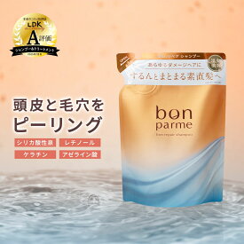 【贅沢な香り うるおい髪へ】bonparme ボンパルム ボン リペア シャンプー 詰め替え シャンプーボトル シャンプートリートメントセット アミノ酸シャンプー ノンシリコン ケラチン 香水シャンプー フケ くせ毛 頭皮 無添加シャンプー トリートメント コンディショナー セット