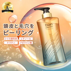【洗うたび、香り続く髪へ】bonparme ボンパルム ボン リペア シャンプー アミノ酸シャンプー ノンシリコンシャンプー ケラチン 香水シャンプー フケ くせ毛 頭皮 臭い 女性 無添加シャンプー トリートメント コンディショナー セット
