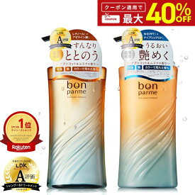 ボンパルム ボン リペア シャンプートリートメントセット シャンプーボトル 詰め替え アミノ酸シャンプー ノンシリコンシャンプー ケラチン フケ くせ毛 頭皮 臭い 女性 無添加シャンプー トリートメント コンディショナー セット 香水シャンプー レチノールシャンプー