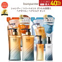 ボンパルム ボン リペア シャンプートリートメント ヘアオイル ヘアミルク セット シャンプー トリートメント セット アミノ酸シャンプー 温泉美容 ケラチン レチノール